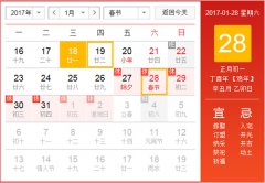 关于2017年春节放假安排